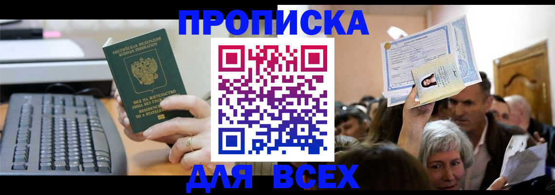 прописка гарантия в Александровске-Сахалинском